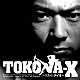 ＴＯＫＯＮＡ－Ｘ「トウカイＸテイオー」