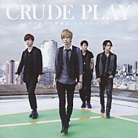 ＣＲＵＤＥ　ＰＬＡＹ「 サヨナラの準備は、もうできていた」