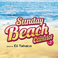 ＤＪ　Ｔａｋａｔｏ「 サンデービーチ　キャメロット　ｖｏｌ．２」