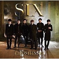 超新星「 ＳＩＸ」