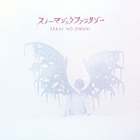 ＳＥＫＡＩ　ＮＯ　ＯＷＡＲＩ「 スノーマジックファンタジー」