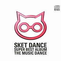 （アニメーション）「 ＳＫＥＴ　ＤＡＮＣＥ　ＳＵＰＥＲ　ＢＥＳＴ　ＡＬＢＵＭ　ＴＨＥ　ＭＵＳＩＣ　ＤＡＮＣＥ」