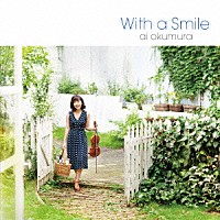 奥村愛「 Ｗｉｔｈ　ａ　Ｓｍｉｌｅ　～微笑みをそえて～」