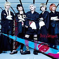 ＤａｉｚｙＳｔｒｉｐｐｅｒ「 妄想日記」