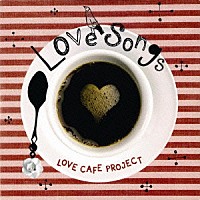 ＬＯＶＥ　ＣＡＦＥ　ＰＲＯＪＥＣＴ「 ＬＯＶＥ　ＳＯＮＧＳ」