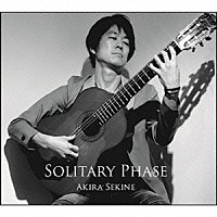 関根彰良「 Ｓｏｌｉｔａｒｙ　Ｐｈａｓｅ」