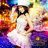 茅原実里「 ＮＥＯ　ＦＡＮＴＡＳＩＡ」