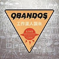 ＯＢＡＮＤＯＳ「 工作星人襲来」