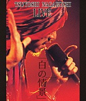 長渕剛「 ＬＩＶＥ　「白の情景」」