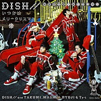 ＤＩＳＨ／／「 いつかはメリークリスマス」