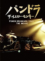 ＴＨＥ　ＹＥＬＬＯＷ　ＭＯＮＫＥＹ「 パンドラ　ザ・イエロー・モンキー　ＰＵＮＣＨ　ＤＲＵＮＫＡＲＤ　ＴＯＵＲ　ＴＨＥ　ＭＯＶＩＥ」