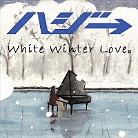 ハジ→「 Ｗｈｉｔｅ　Ｗｉｎｔｅｒ　Ｌｏｖｅ。」