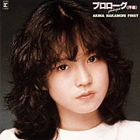 中森明菜「 プロローグ＜序幕＞」