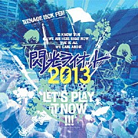 （Ｖ．Ａ．）「 ＴＥＥＮＡＧＥ　ＬＯＣＫ　ＦＥＳ！　閃光ライオット２０１３」