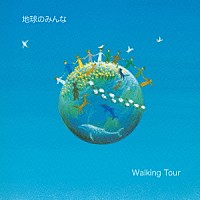 黒石ひとみ「 地球のみんな／Ｗａｌｋｉｎｇ　Ｔｏｕｒ」