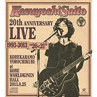 斉藤和義「 斉藤和義　２０ｔｈ　ＡＮＮＩＶＥＲＳＡＲＹ　ＬＩＶＥ　１９９３－２０１３　“２０＜２１”　～これからもヨロチクビ～　ａｔ　神戸ワールド記念ホール２０１３．８．２５」