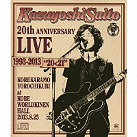 斉藤和義「 斉藤和義　２０ｔｈ　ＡＮＮＩＶＥＲＳＡＲＹ　ＬＩＶＥ　１９９３－２０１３　“２０＜２１”　～これからもヨロチクビ～　ａｔ　神戸ワールド記念ホール２０１３．８．２５」