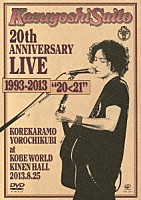 斉藤和義「 斉藤和義　２０ｔｈ　ＡＮＮＩＶＥＲＳＡＲＹ　ＬＩＶＥ　１９９３－２０１３　“２０＜２１”　～これからもヨロチクビ～　ａｔ　神戸ワールド記念ホール２０１３．８．２５」