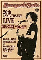 斉藤和義「 斉藤和義　２０ｔｈ　ＡＮＮＩＶＥＲＳＡＲＹ　ＬＩＶＥ　１９９３－２０１３　“２０＜２１”　～これからもヨロチクビ～　ａｔ　神戸ワールド記念ホール２０１３．８．２５」