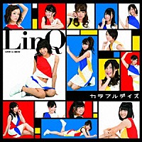 ＬｉｎＱ「 カラフルデイズ」