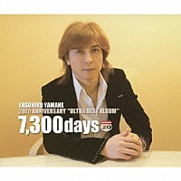 山根康広「 ２０周年記念ウルトラベストアルバム　７，３００ｄａｙｓ」