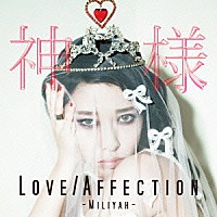 加藤ミリヤ「 Ｌｏｖｅ／Ａｆｆｅｃｔｉｏｎ／神様」