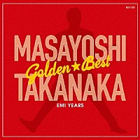 高中正義「 ゴールデン☆ベスト　高中正義　ＥＭＩ　ＹＥＡＲＳ」