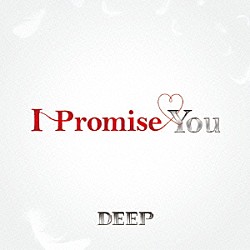 ＤＥＥＰ「Ｉ　Ｐｒｏｍｉｓｅ　Ｙｏｕ」