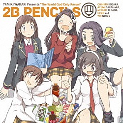 ２Ｂ　ＰＥＮＣＩＬＳ「２Ｂ　ＰＥＮＣＩＬＳ」