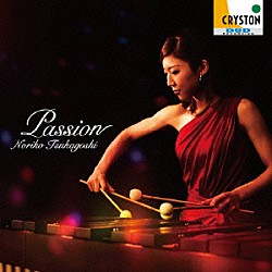 塚越慎子 太田剣 鉄井孝司 三枝伸太郎「Ｐａｓｓｉｏｎ」