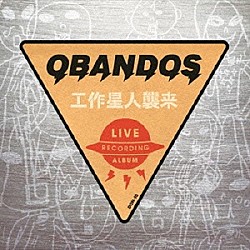 ＯＢＡＮＤＯＳ「工作星人襲来」