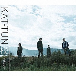 ＫＡＴ－ＴＵＮ「楔－ｋｕｓａｂｉ－」