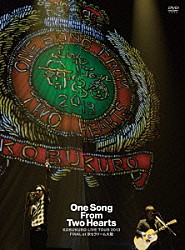 コブクロ「ＫＯＢＵＫＵＲＯ　ＬＩＶＥ　ＴＯＵＲ　２０１３　“Ｏｎｅ　Ｓｏｎｇ　Ｆｒｏｍ　Ｔｗｏ　Ｈｅａｒｔｓ”　ＦＩＮＡＬ　ａｔ　京セラドーム大阪」