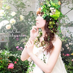 ＣｈｏｕＣｈｏ「ｓｅｃｒｅｔｇａｒｄｅｎ」