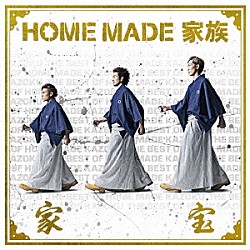 ＨＯＭＥ　ＭＡＤＥ　家族「家宝　～ＴＨＥ　ＢＥＳＴ　ＯＦ　ＨＯＭＥ　ＭＡＤＥ　家族～」