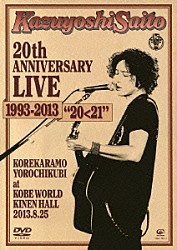 斉藤和義「斉藤和義　２０ｔｈ　ＡＮＮＩＶＥＲＳＡＲＹ　ＬＩＶＥ　１９９３－２０１３　“２０＜２１”　～これからもヨロチクビ～　ａｔ　神戸ワールド記念ホール２０１３．８．２５」