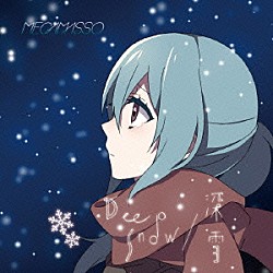 メガマソ「ＤｅｅｐＳｎｏｗ／深雪」