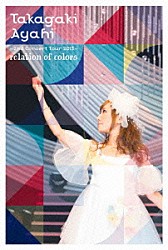 高垣彩陽「高垣彩陽　２ｎｄコンサートツアー２０１３／ｒｅｌａｔｉｏｎ　ｏｆ　ｃｏｌｏｒｓ」