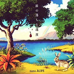 ｎａｎｏ．ＲＩＰＥ「涙の落ちる速度」