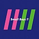 Ｓｍａｌｌ　Ｂｏｙｓ「Ｓｍａｌｌ　Ｂｏｙｓ　Ⅱ」