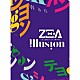 ＺＥ：Ａ「Ｉｌｌｕｓｉｏｎ」