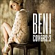 ＢＥＮＩ「ＣＯＶＥＲＳ：３」