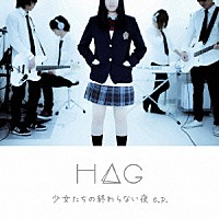 Ｈ△Ｇ「 少女たちの終わらない夜　ｅ．ｐ．」