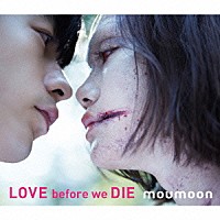 ｍｏｕｍｏｏｎ「 ＬＯＶＥ　ｂｅｆｏｒｅ　ｗｅ　ＤＩＥ」