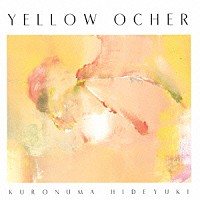 黒沼英之「 ＹＥＬＬＯＷ　ＯＣＨＥＲ」