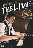 清塚信也「 ＴＨＥ　ＬＩＶＥ」