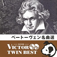 （クラシック）「 ベートーヴェン名曲選」