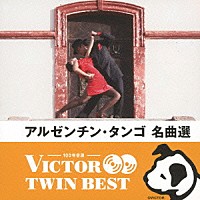 （ワールド・ミュージック）「 アルゼンチン・タンゴ　名曲選」