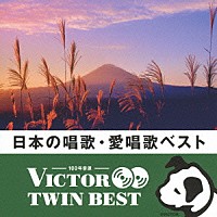 （童謡／唱歌）「 日本の唱歌・愛唱歌ベスト」