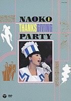 河合奈保子「 ＮＡＯＫＯ　ＴＨＡＮＫＳＧＩＶＩＮＧ　ＰＡＲＴＹ」